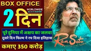 Ram Setu box office collection Day 2 | Ram Setu box office collection | Ram Setu Day 1 collection