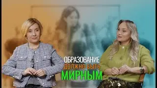#9 Наталия Сченснович - образование должно быть МИРНОе