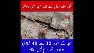 Bomb blast in Hangu Mosque