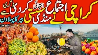 Karachi Fruit Mandi Rates Today | karachi Sabzi Mandi Rates Today | Fruit Price Down, Karachi Market