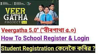 Veergatha 5.0 How To School Register & Login || Student Registration কেনেকৈ কৰিৱ ? 