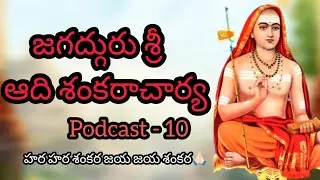 Adi Shankaracharya Charitra 10 | Podcast | Jagadguru Adi Shankaracharya Story | Kanchi Peetham