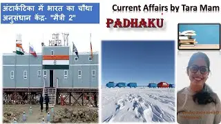 Antarctica mein India ka 4th Research Centre | #antarctica #maitri2 #researchcentre #padhakua2z 