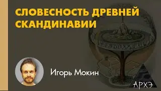 Игорь Мокин: 