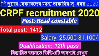 CRPF recruitment 2020 ll  Head constable Bharti apply online 2020