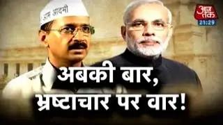 Vishesh: Modi-Kejriwal Fighting On A Common Goal To Curb Corruption