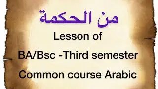 Minal hikmath ( من الحكمة ) chapter -2