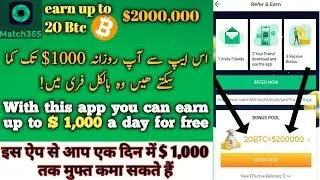 Earn free $1000 from match365 app on your mobile in Urdu/Hindi.