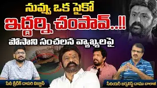 Posani Krishna Murali Comments On Balakrishna | Red Tv