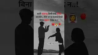 Nepali shayari ! Nepali sad video ! Nepali motivational video ! #short #short #sad #nepali #sad