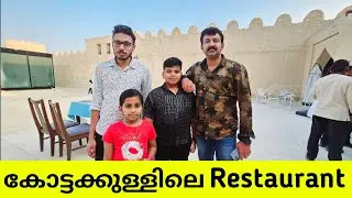 കോട്ടക്കുള്ളിലെ റെസ്റ്റോറന്റും 🍝താഴ്&zwnj;വാര കാഴ്ച്ചകളും 🏔️| M4M MEDIA | Riffa Fort | Razji Restaurant