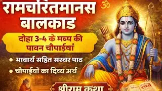रामायण की वो चौपाइयाँ जो आज भी ज़िंदा हैं।