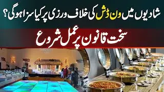 What Will Be Punishment For Violation Of One Dish In Weddings? Implementation Of Strict Law Started