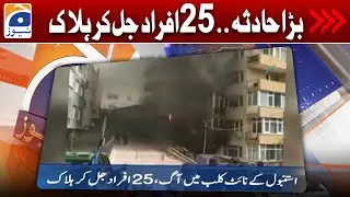 Geo News Updates 7:30 PM - 𝟐𝟓 𝐩𝐞𝐨𝐩𝐥𝐞 𝐰𝐞𝐫𝐞 𝐛𝐮𝐫𝐧𝐭 𝐭𝐨 𝐝𝐞𝐚𝐭𝐡!! | 2nd April 2024