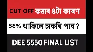 DEE 5550: 2nd Provisional List: Cut Off Down? Appointment Soon! NIOS Big Update