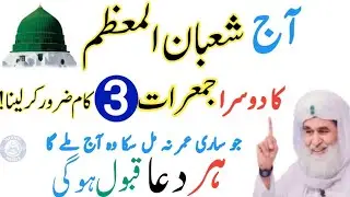 9-10 Shaban 2nd Jumerat Jumma | Surah Kausar & Ya Hayyu Ya Qayyum – Rizq Aur Barkat