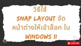 How to use Snap layout to snap windows into place in Windows 11
