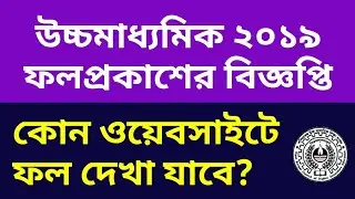 H.S 2019 Result Notification and Website