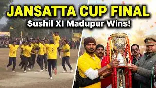 Jansatta Cup 🏆 Final Match 2024 🏏 Sushil XI Madupur  🆚 KGN Lai | Highlights जनसत्ता क्रिकेट फाइनल