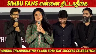 Simbu Fans என்னை திட்டாதீங்க ! - Jaffer | Siddhi Idnani  Vendhu Thanindhathu Kaadu 50th Day | STR