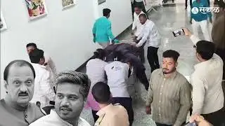 मृतदेह पोहचताच कार्यकर्त्यांचा आक्रोश | Ajit Pawar Passed Away, RohitPawar, Baramati, Sakal News