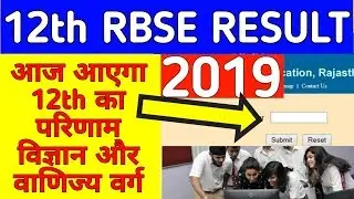 Today 12th RBSE Result 2019 | Today 12th RBSE Science & Commerce Result Announce