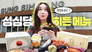 Рис, который вкуснее хлеба, который я нашёл в Сонсимдане?! Почему я купил только один такой? 😭
