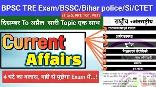 Current Affairs Dec to April/AllTopic complete#bpsctre3exam#bpsctre3reexam#bpsctre3prt @AscAcademy555