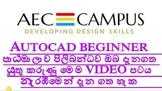 AutoCAD Beginner Course By AEC CAMPUS | FAQs