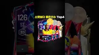 스탯보다 더 좋은 선수