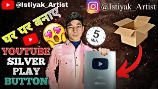 घर पर बनाएं Silver Play Button 😍 | Cardboard Se YouTube Silver Play Button Kaise Banaye