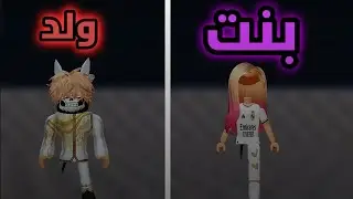 مين اسرع الولد ولا البنت في ماب القنبله 🤔❗