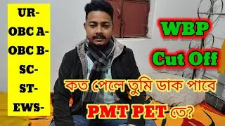 WBP Cut Off // Safe score কত?// কত পেলে তুমি ডাক পাবে PMT PET এর জন্য? // WBP PMT PET Date? 