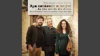 Ama Kopasoun Oi Kairoi (feat. Giorgis Manolakis)
