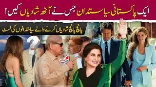 Top Pakistani Politician who married again and again | Aamir Liaquat 3rd wife to Imran Khan wedding