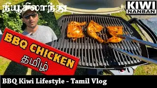 Barbeque BBQ in New Zealand - Peri Peri Chicken - Tamil vlog  Weber Q2200 - Gas BBQ - Kiwi Lifestyle