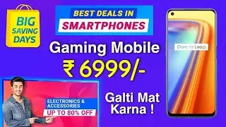 Flipkart Big Saving Days Sale 2021 ⚡ Gaming Mobile Sale on Flipkart | Flipkart Phone offer in India