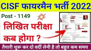 CISF Fireman Written Exam Date 2022 !! CISF Fireman Exam Kab Hoga !! CISF Fire Exam Date 2022 Update