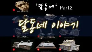 종이로 그리는 달동네 이야기 / 아리랑 다방(3번 가옥)