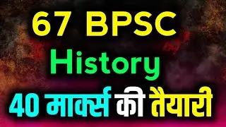 67 BOAC | Revolt of 1857 | BPSC Syllabus | UPSC Syllabus | BOSC History Preparation | BPSC update
