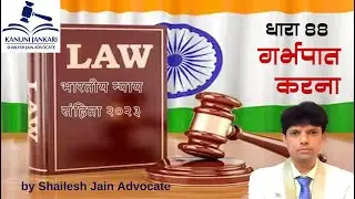 SECTION 88 BNS - Bharatiya Nyaya Sanhita 2023/धारा 88 बीएनएस - भारतीय न्याय संहिता 2023