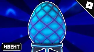 [ИВЕНТ] Как получить THE INFINITE EGG в THE HUNT: FIRST EDITION HUB | Roblox