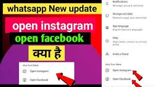whatsapp new update |  अब whatsapp में ही instagram और फेसबुक चलाओ / whatsapp new update 2024