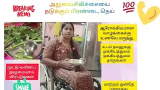 மூட்டு வலியா? உங்களுக்கான வீடியோ 