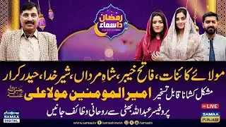 21 Ramzan Hazrat Ali (R.A) ki Shahadat | Latest  Bayyan | Reality & Facts | Ramadan Da Samaa