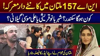 Who is Winner in NA 157 Multan | By Election | Mehr Bano Qureshi Vs Ali Musa Gillani | News Night