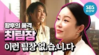 [황후의 품격] '태후마마 비서 최팀장 이수련'  / 'The Last Empress' Special