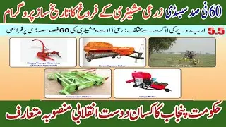 Punjab Govt Offers 60% Subsidy on Modern Agricultural Machinery | DG Agriculture Interview