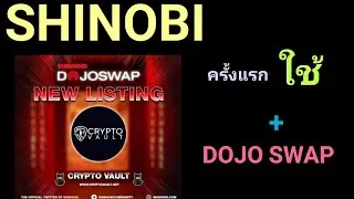 SHIBNOBI (Shinja) เข้ากระดาน Cryto Vault มีการใช้ DOJO SWAP เป็นครั้งแรก ระยะการพักตัวใกล้จบลง!?
