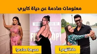 معلومات عن كايري بطلة مسلسل وأزهر الحب - عمرها ، ديانتها ،حبيبها